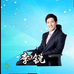 李锐