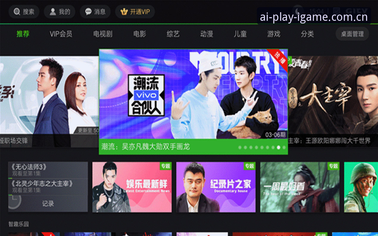IGAME玩出精彩下载最新版 IGAME玩出精彩下载最新版 vs 奇异果TV破解版:哪个更适合爱奇艺用户?